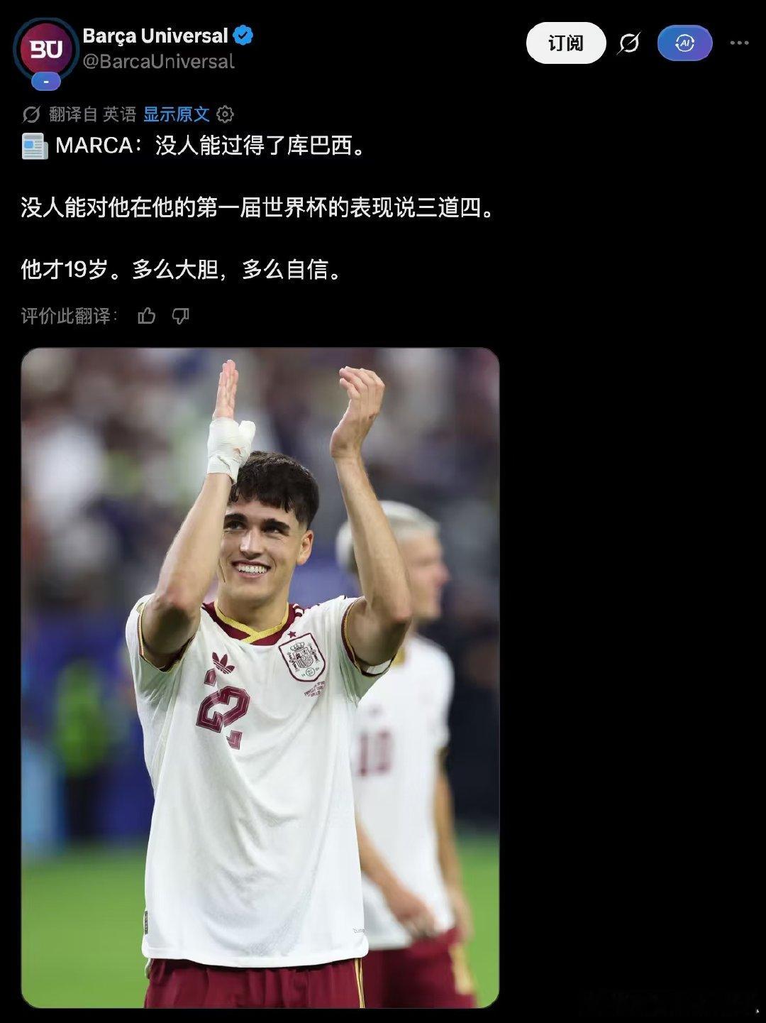 西班牙极致的传控体系下是秩序的中场和钢铁的防守，中后卫的位置上19岁的保罗•库巴