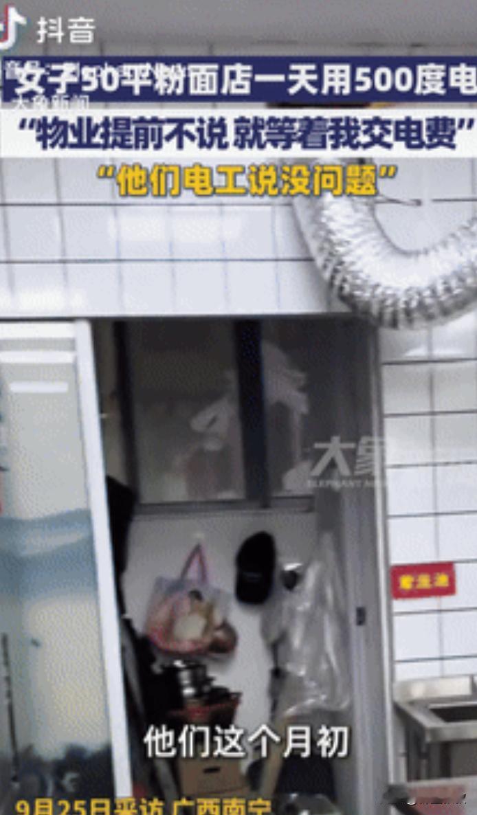 离了个大谱！广西南宁，一女子经营着一家50平粉面店，无意间发现铺子电费有问题，1