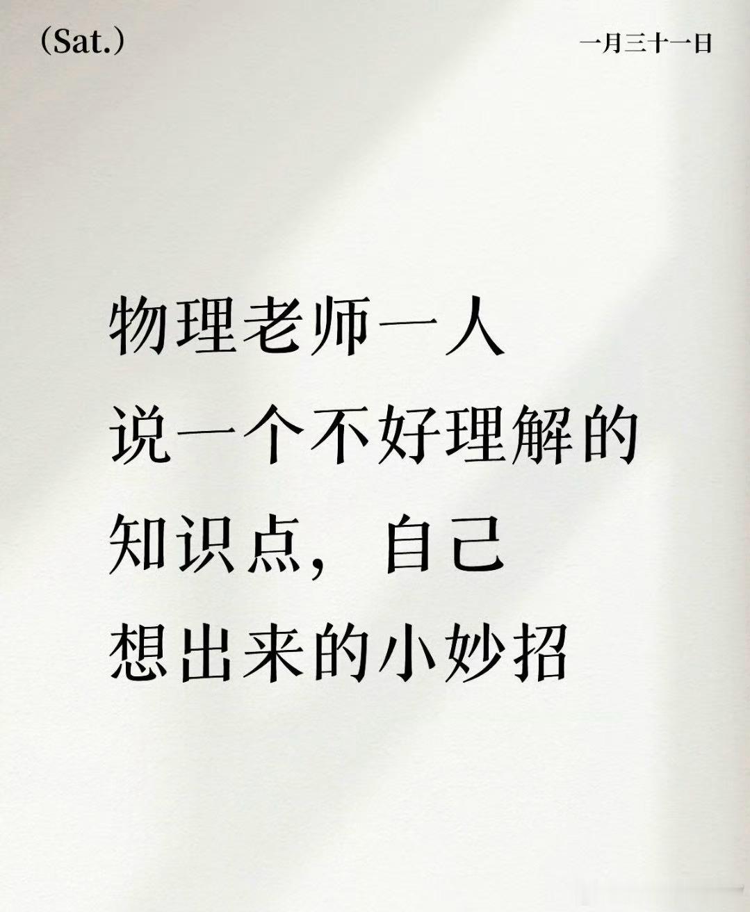 跟物理不好的人解释不清 说惯性让杯子倒了，他问为啥不自己站稳；讲浮力原理，他纠结