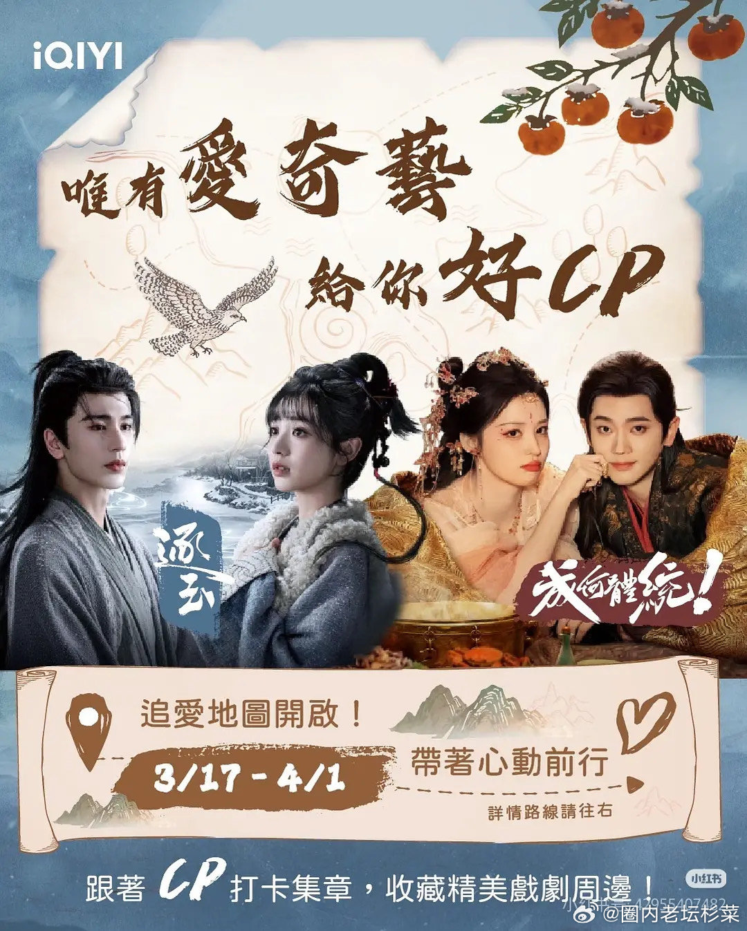 逐玉跟成何体统也能联名啊，大瀑剧无人关心，只能扒拉其他剧了 