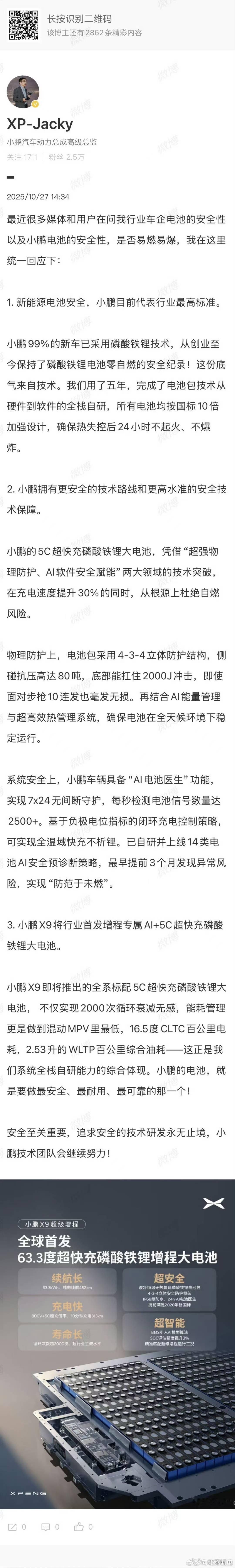 小鹏高管力挺磷酸铁锂，集团ALL IN这条路线这应该是继比亚迪以后，第二家锁死磷
