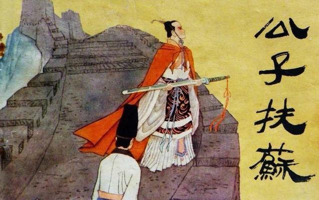 秦在胡亥继位不久灭亡，始皇帝的江山社稷竟然只延续了15年，如果换了扶苏或许就不一