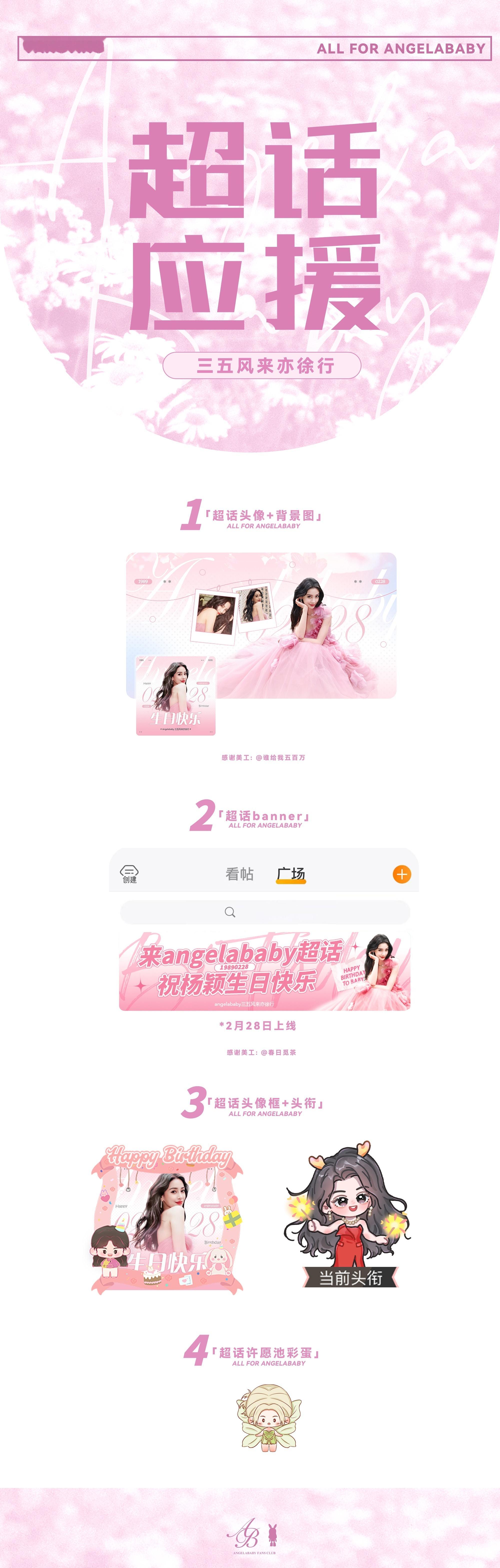 🌸杨颖生日应援 · 超话专属应援🌸💫 #Angelababy三五风来亦徐行