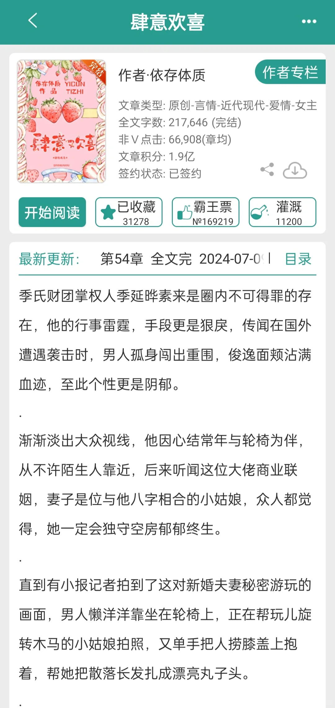 婚后甜宠不避孕❗残疾 daddy霸总诱她🛏❗