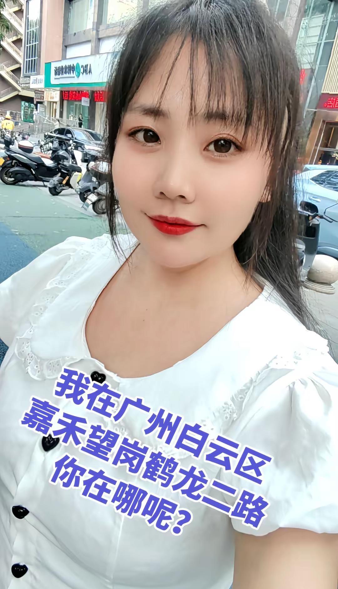 我在广州白云区嘉禾望岗鹤龙二路，你在哪呢？