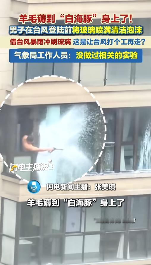 “人怎么能这么聪明！”8月11日报道，浙江宁波，台风“白海豚”登陆了，带来了大风