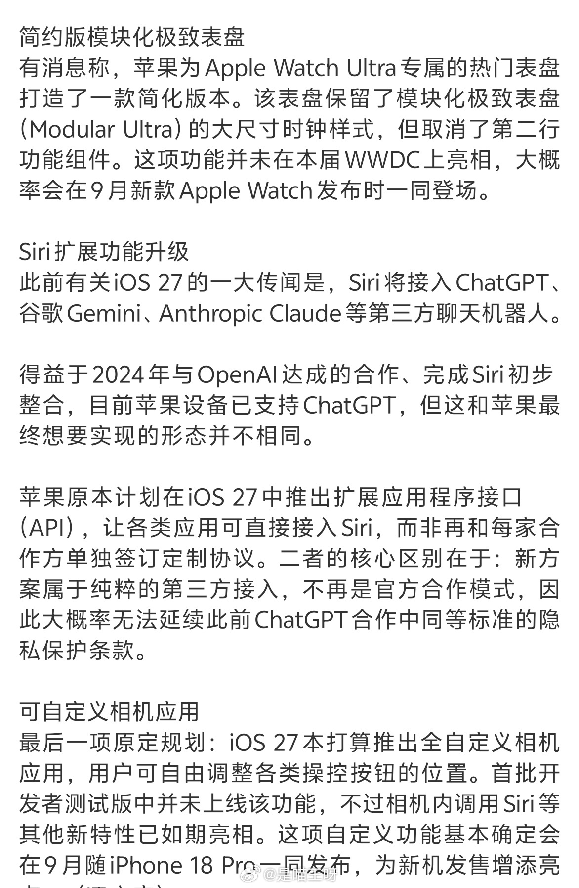 iOS27三大未发布新功能看了一下，三大功能：简约版模块化极致表盘、Siri 扩