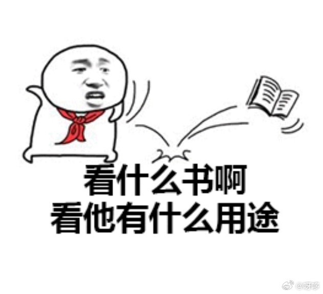 八哥在书架上看到一本书，兴奋的抽出来，然后发现是《小学生必背文言文》时⬇️ 