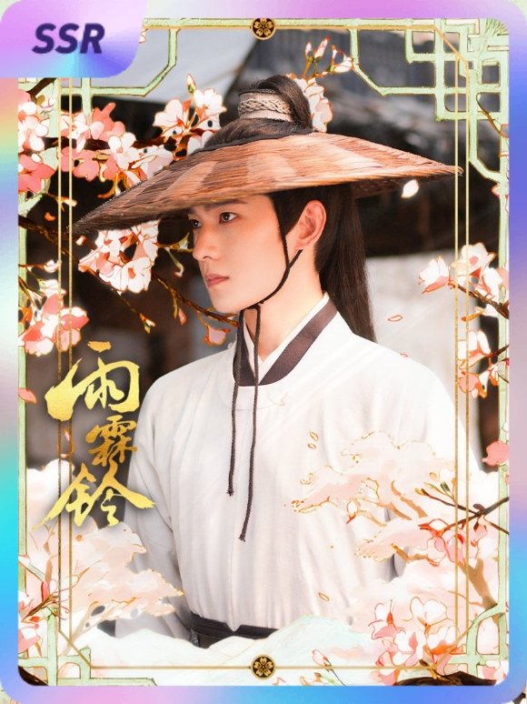 杨洋 集卡互助ing~送你一张“杨洋展昭雨霖共破迷局”SSR卡“惩奸除恶”~速速
