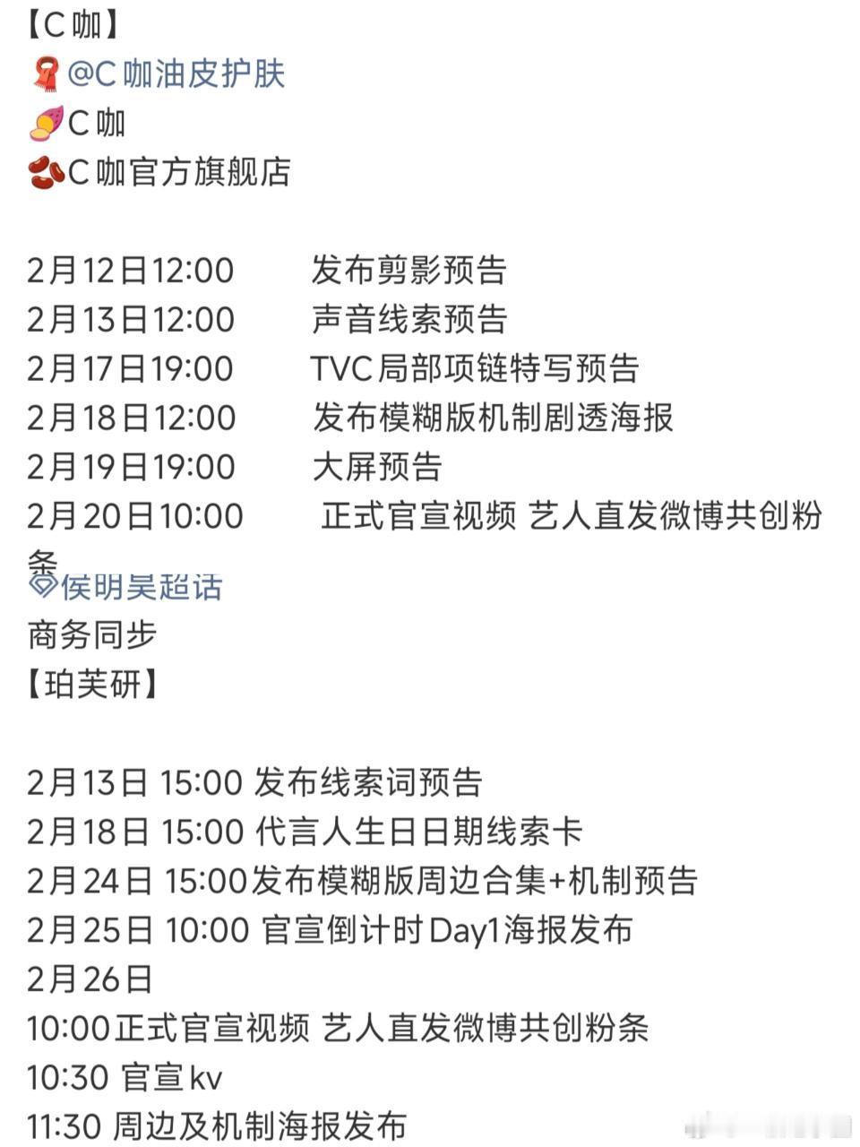 侯明昊 《入青云》连宣13个sw后《玉茗茶骨》也连宣两个！剧播的好不好，除了吸粉