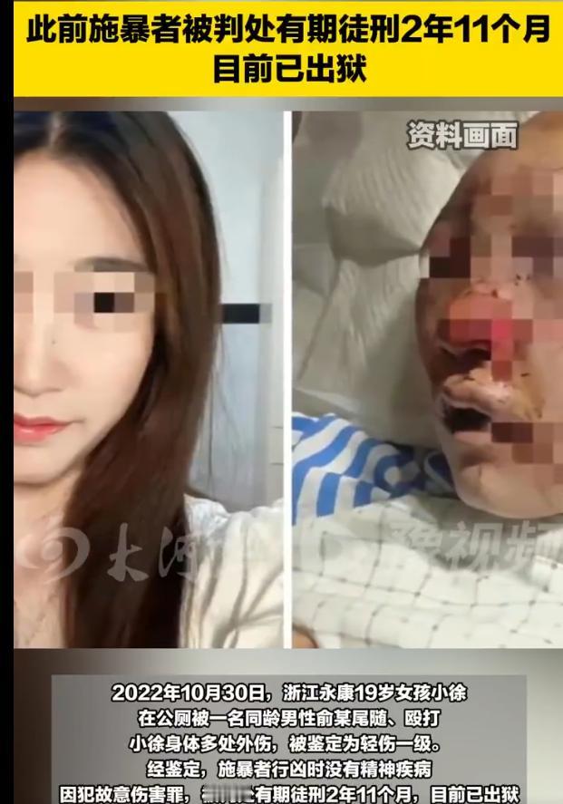 浙江永康，19岁女子在公厕如厕时，遭同村同龄男子尾随并施暴长达20多分钟。对方用