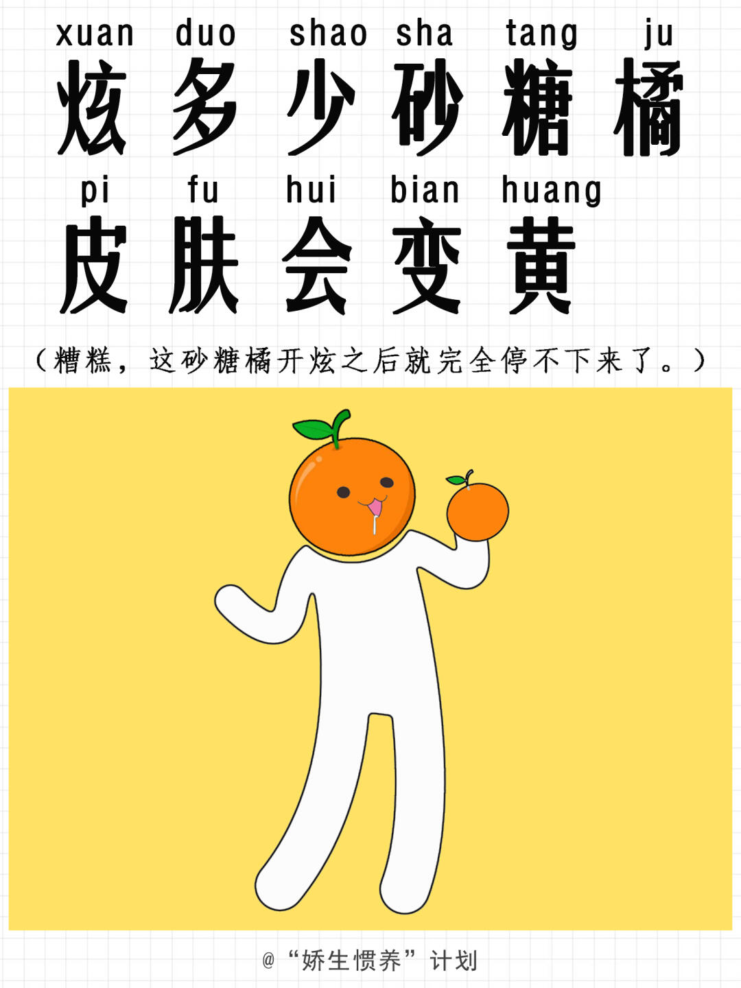 听说砂糖橘无法在你家过夜｜娇生惯养计划