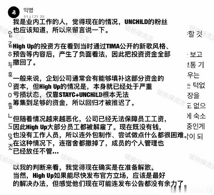 韩网曝Unchild 要准备解散了，不是刚出道吗 ​​​