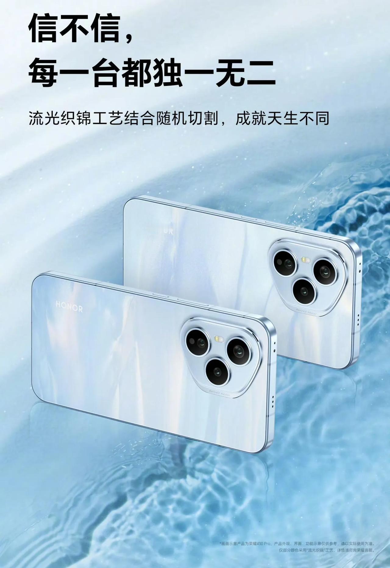 荣耀400的这个工艺，可以实现每一部手机背面外观独一份，这比起一模一样的背面纹路