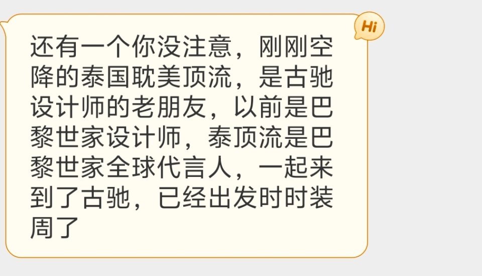 Gucci又添新人了。这个月刚刚官宣的，泰腐顶流，准备出席米兰时装周，只能说竞品