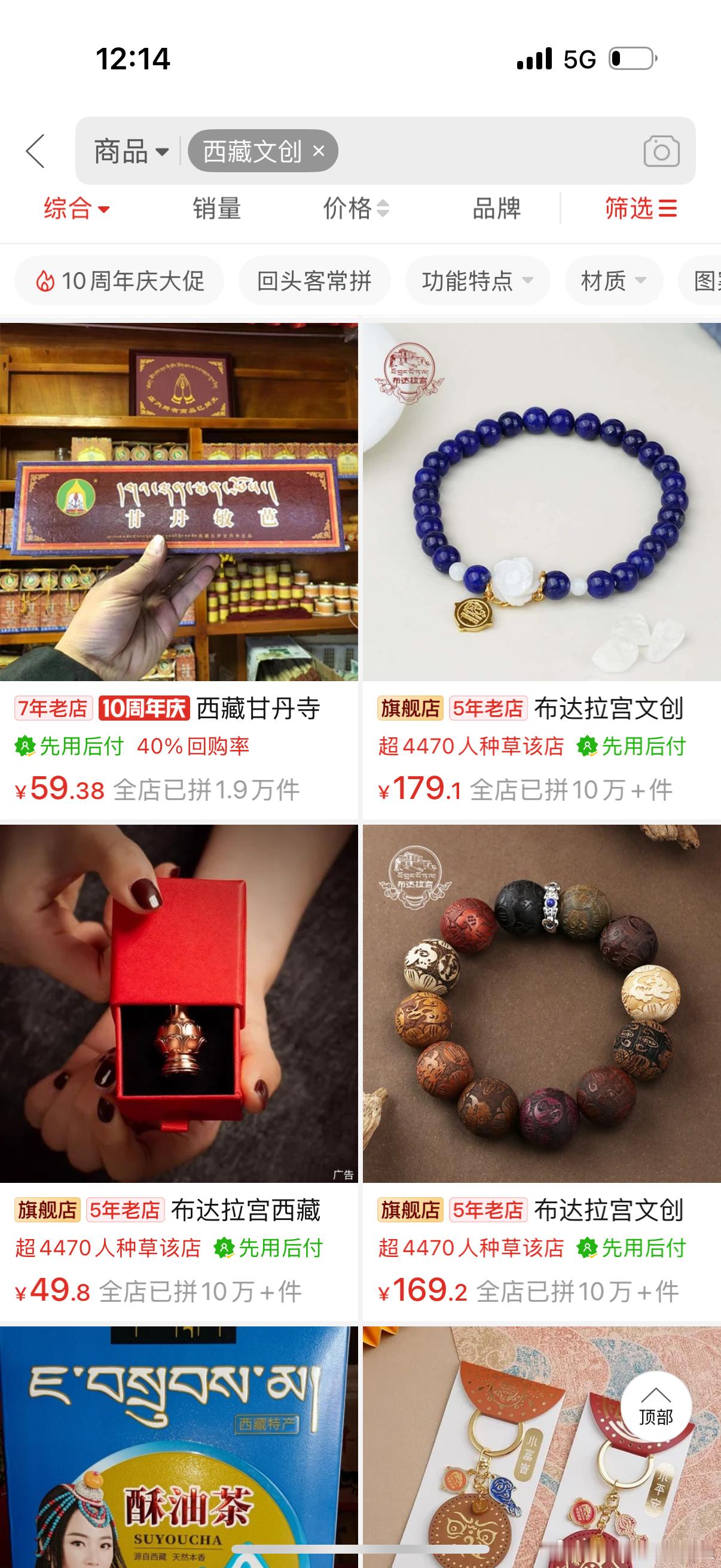 从西藏旅游回来，发现拼多多可以买到在西藏很喜欢的藏式唐卡，布达拉宫文创连当地不好