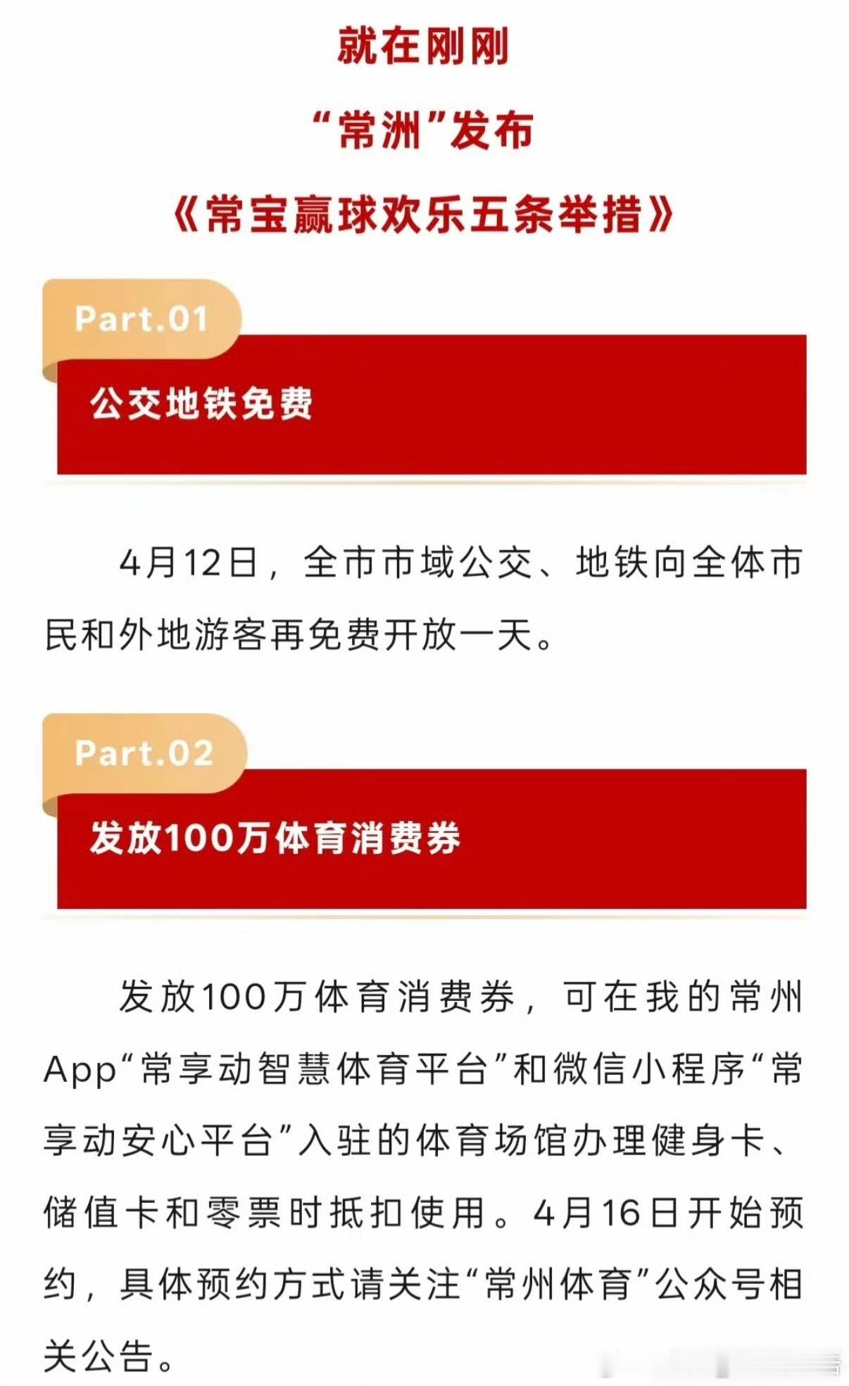 常州暂时改名常洲这假放的好，全国都放公交、地铁免费开放一天，100万消费券都是给