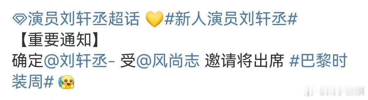 刘轩丞受风尚志邀请出席巴黎时装周刘轩丞受风尚志邀请将出席巴黎时装周刘轩丞受风尚志