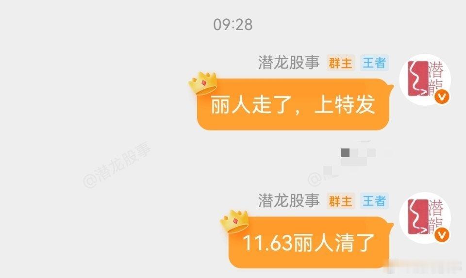 特发继续做连板，继续吃🥩，丽人卖在了高点