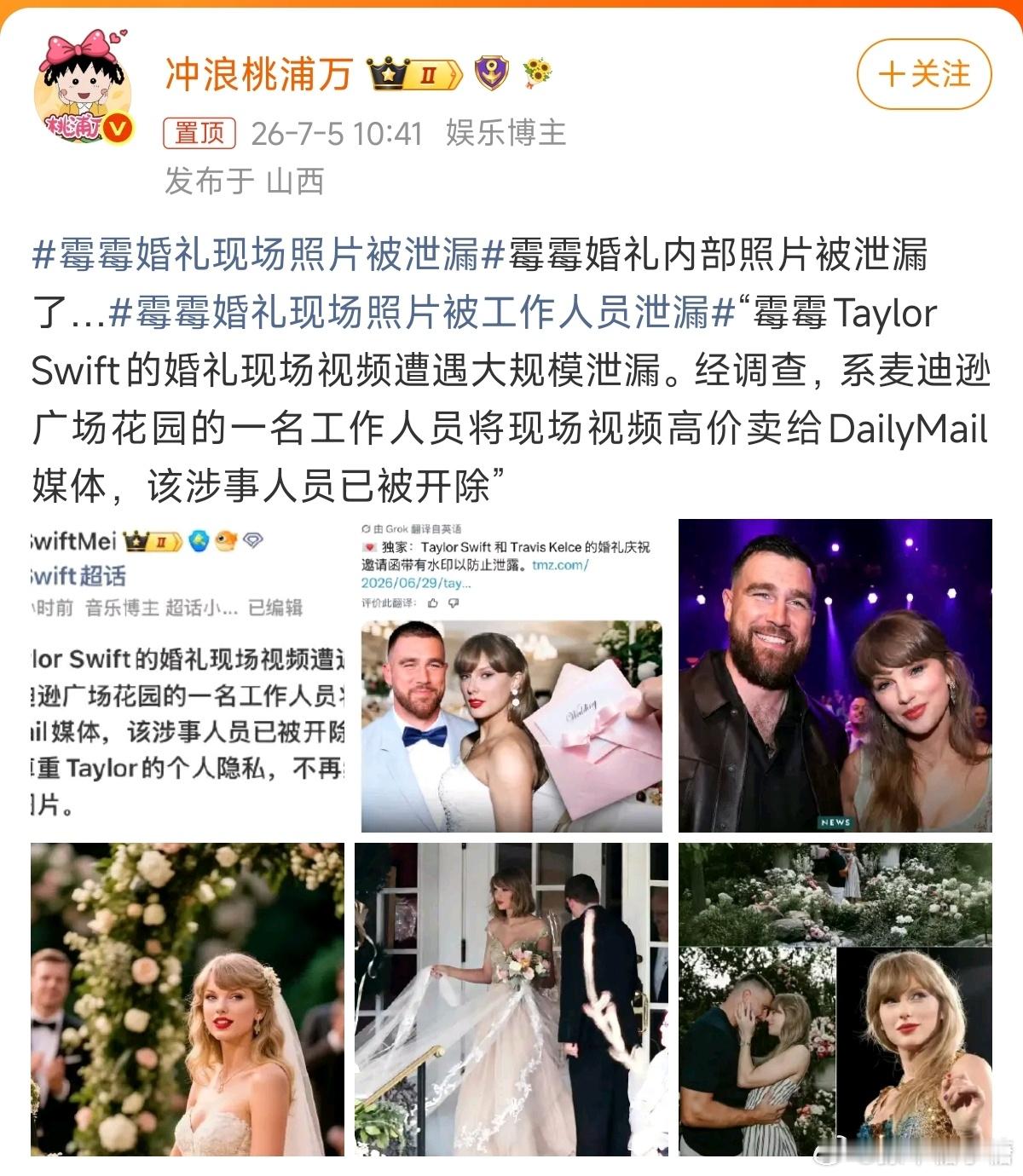 霉霉婚礼现场照片被泄漏霉霉是真的好美！可是我们古语有云：天下没有不透风的墙！很多