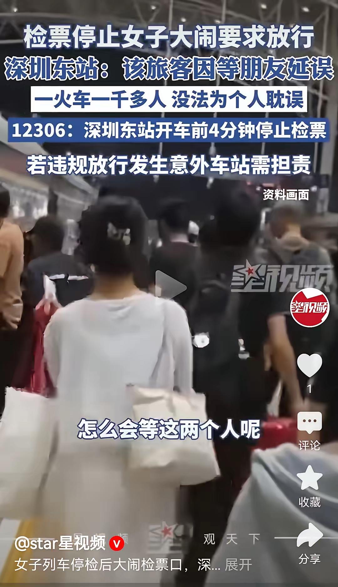 9月30日，深圳东站，一年轻女子在检票出站口，疯狂咆哮：“你让我进去啊！”因为她