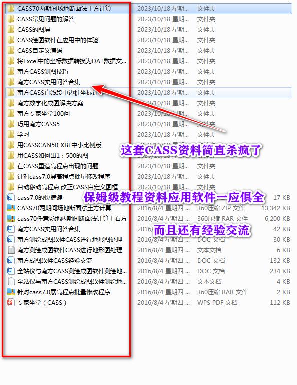不会cass可不行！难倒不知道用南方CASS软件操作经验及技巧总结资料60余份（
