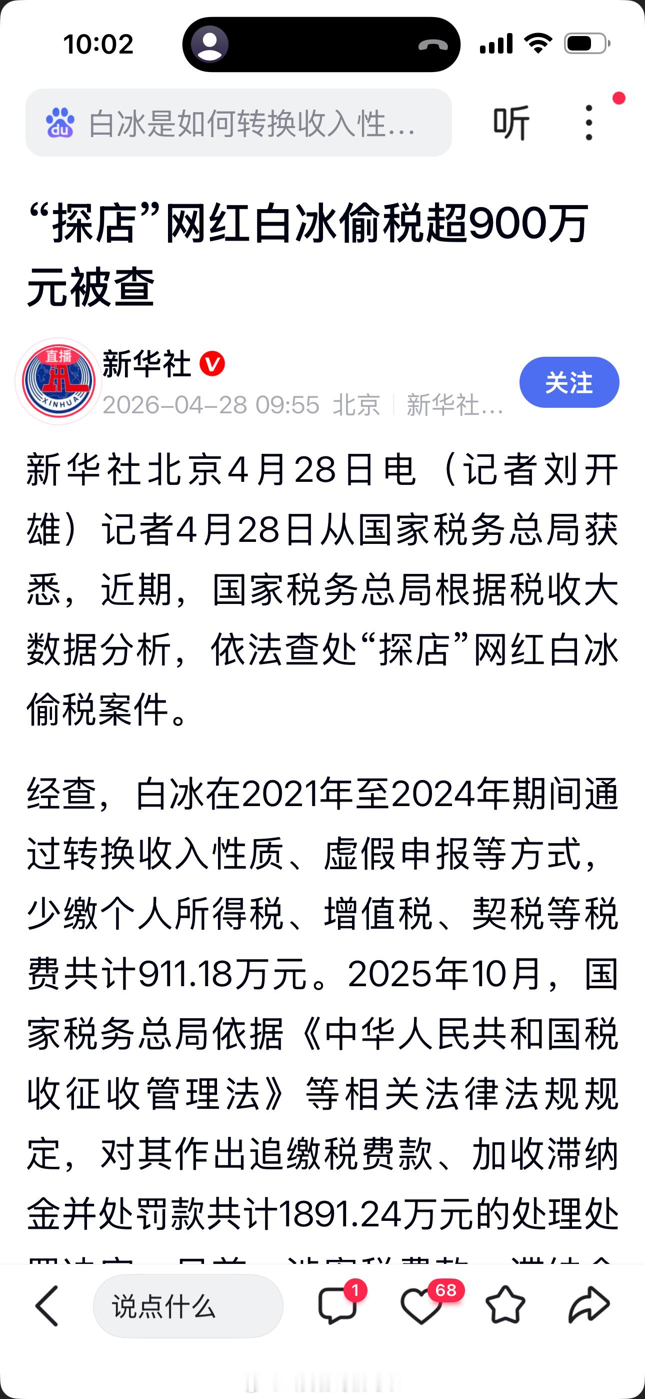 我去，又一个平时拍富豪生活的网红被曝逃税，罚1891万元……其实他有些视频还是挺