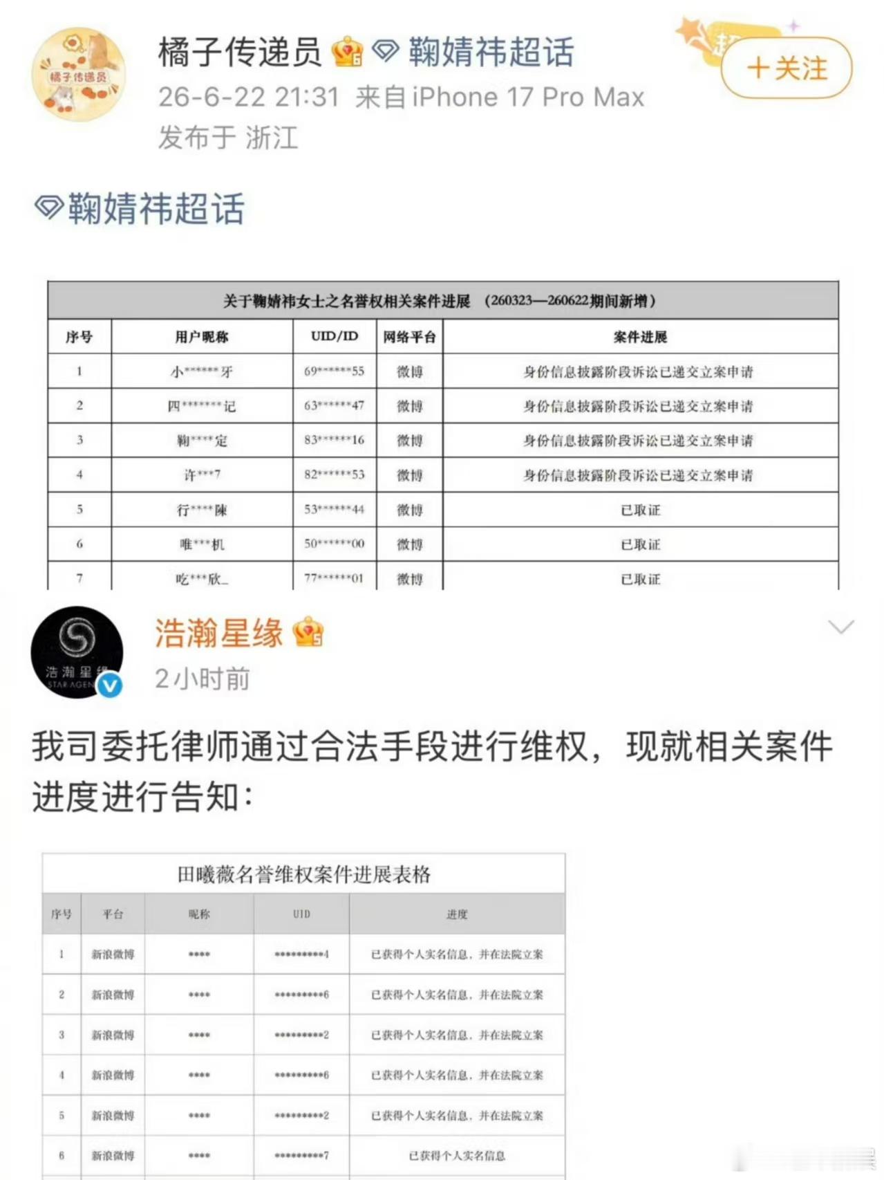 鞠婧祎田曦薇都开始告黑了鞠婧祎田曦薇都发了告黑名单鞠婧祎田曦薇方都开始告黑了，