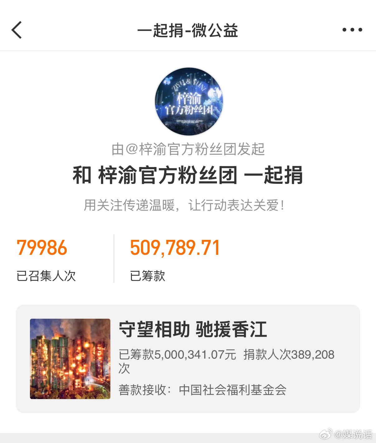 明星捐款 梓渝粉丝yuni一天内为“守望相助驰援香江”公益捐款超50万元、参与人