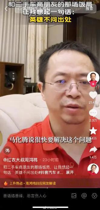 周鸿祎感谢马化腾上线单删好友功能  鹅厂真的会听劝上线单删好友功能？真的不好说，