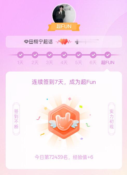 田栩宁我成为田栩宁超FUN啦 发帖纪念一下~ 