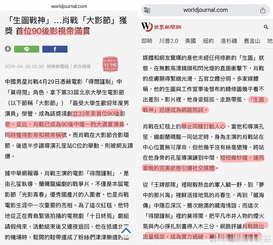 肖战登🇲🇾马来西亚、🇺🇸《世界日报》外媒报道，对90后影视双帝给予了很高