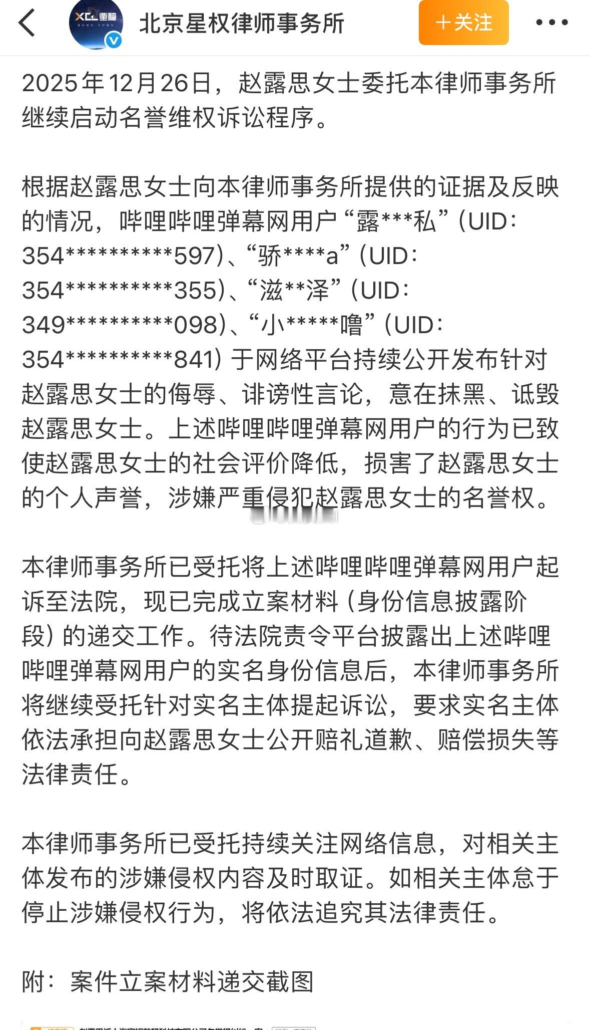 赵露思b站告嘿完惹，工作室真的是要开启全网告嘿了 