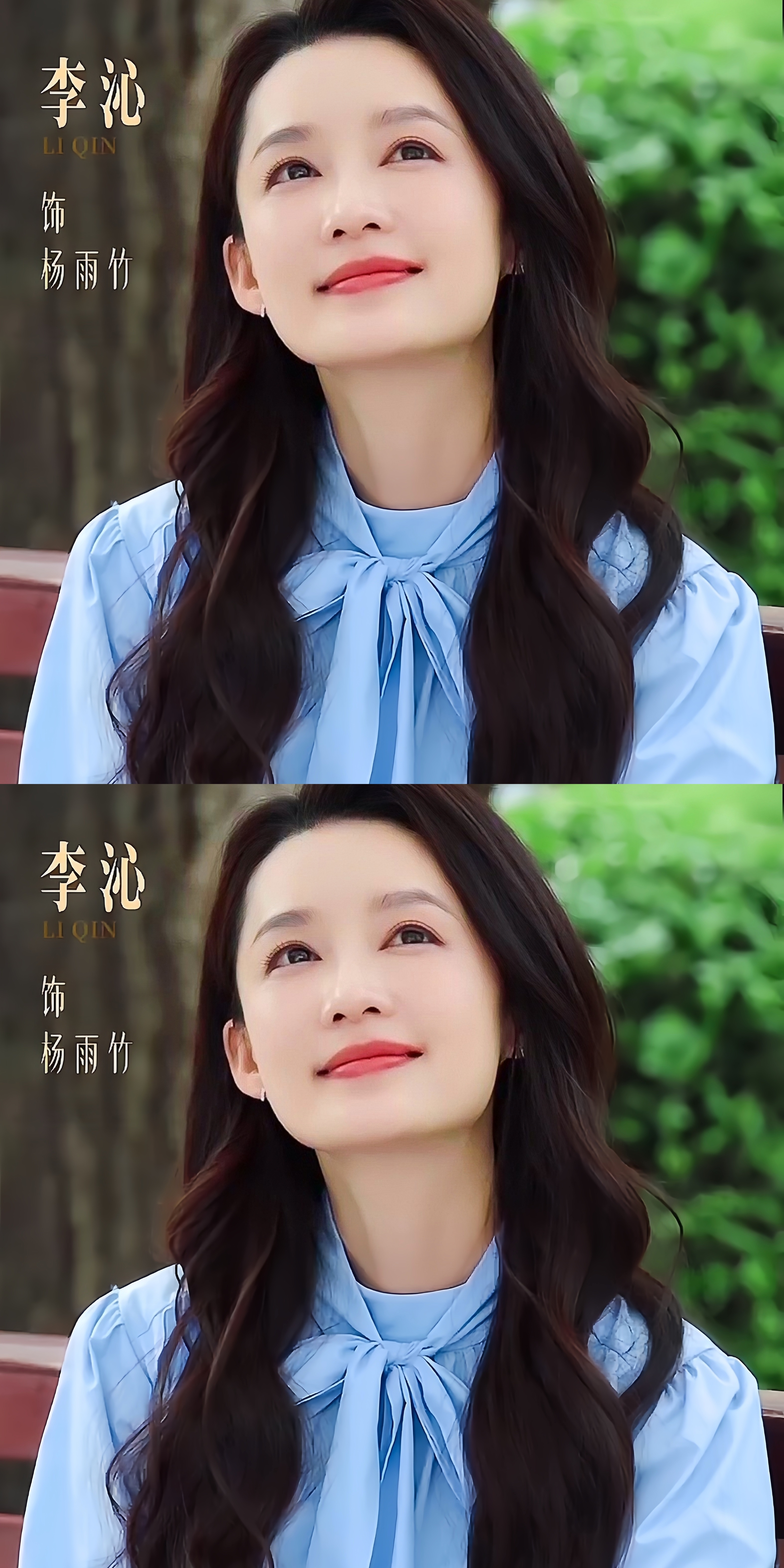 好漂亮的杨雨竹李沁杨雨竹 ｜人间有味杀青