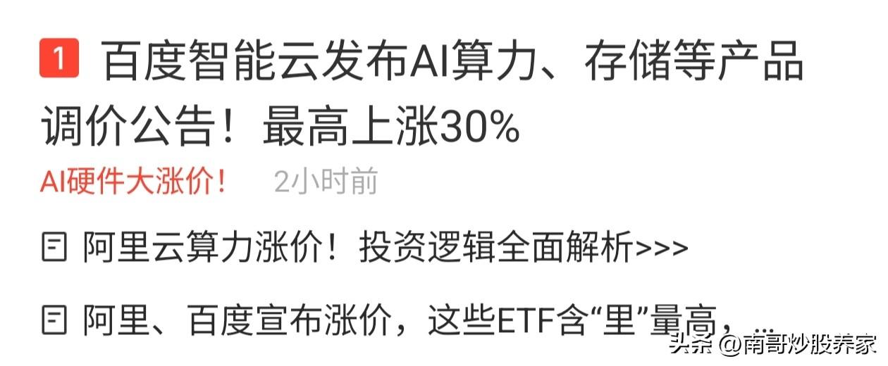 Ai需求大爆发，阿里宣布产品涨价之后，百度也宣布涨价。普通人除了参与其中，努力学