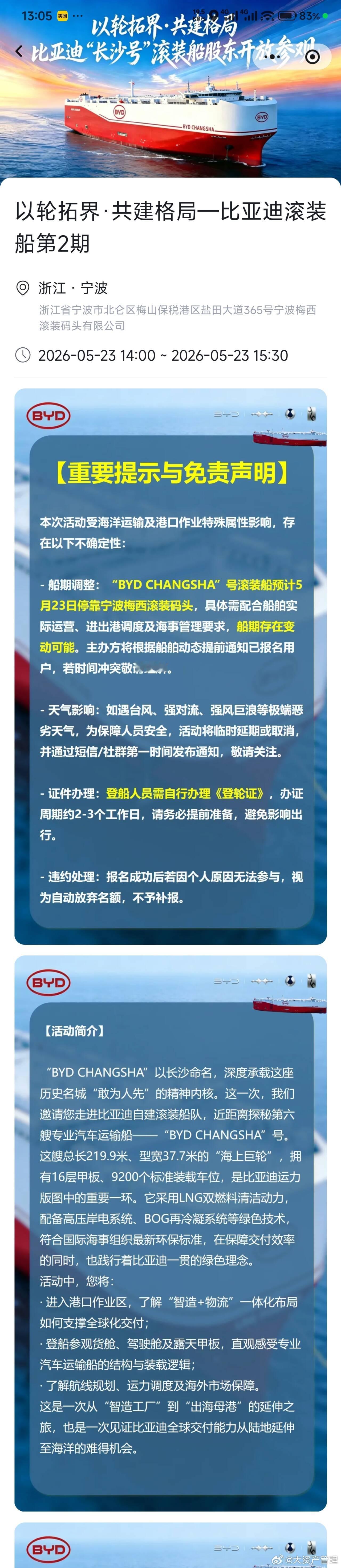去宁波参观长沙号滚装船，有兴趣的朋友抓紧时间报名 