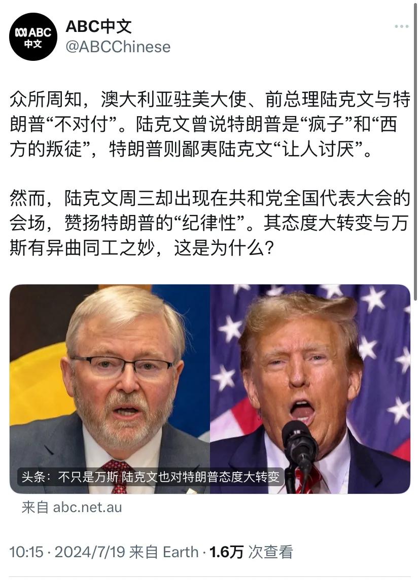 澳大利亚广播公司（ABC）今天（7月19日）报道：“澳大利亚驻美大使、前总理陆克