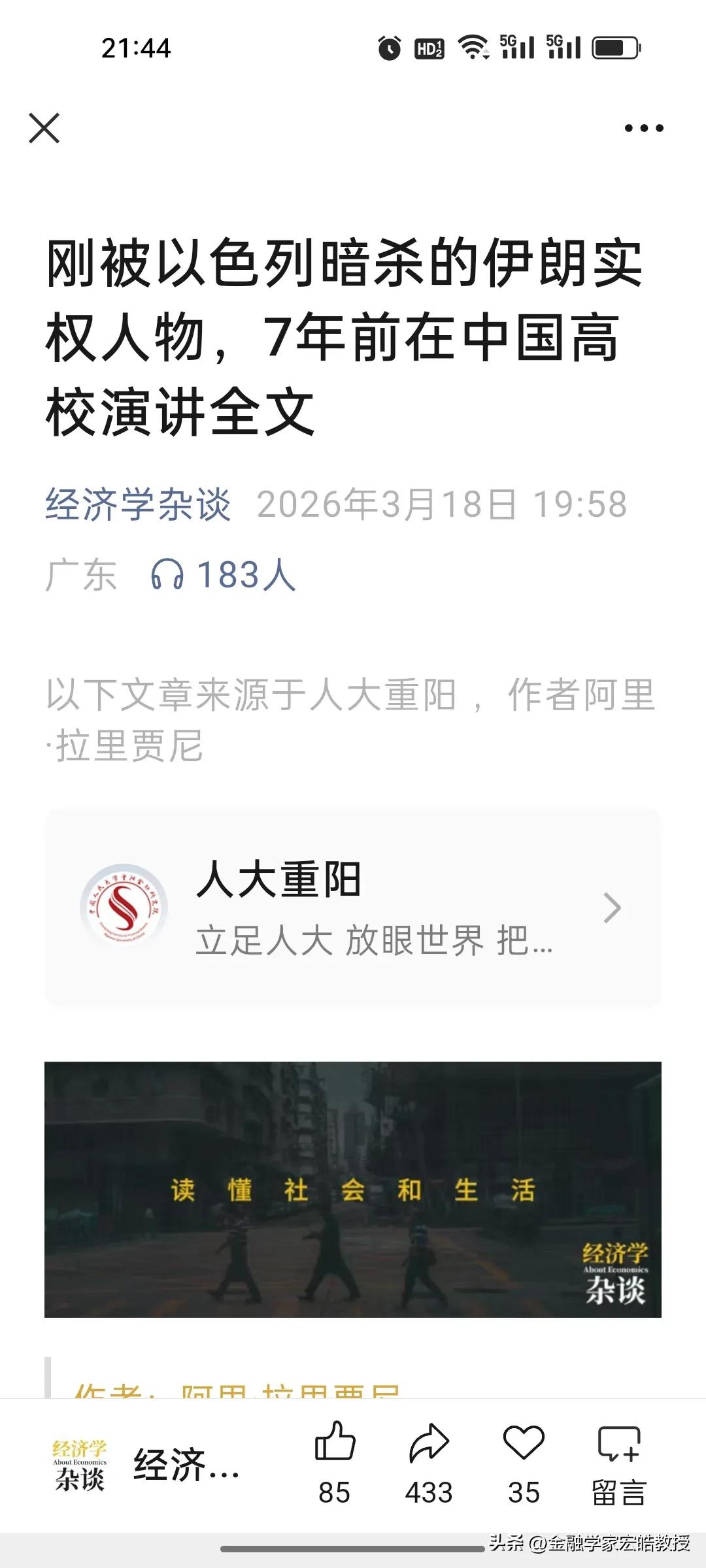 拉里贾尼遇袭身亡，7年前在人大演讲精准预言美伊危机!
 
拉里贾尼遭以色列袭击身