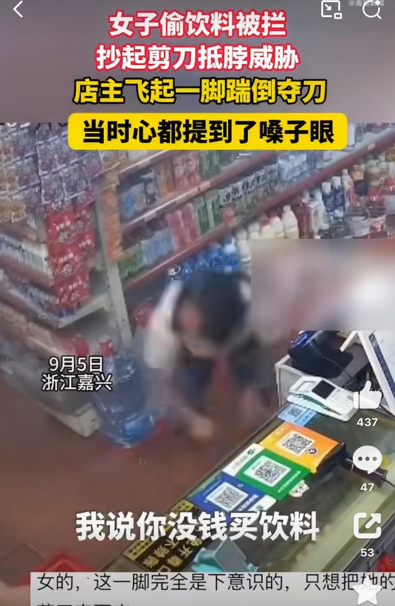 女子偷饮料被发现后用剪刀抵脖子威胁店主！

近日，浙江嘉兴一女子在小超市里偷饮料
