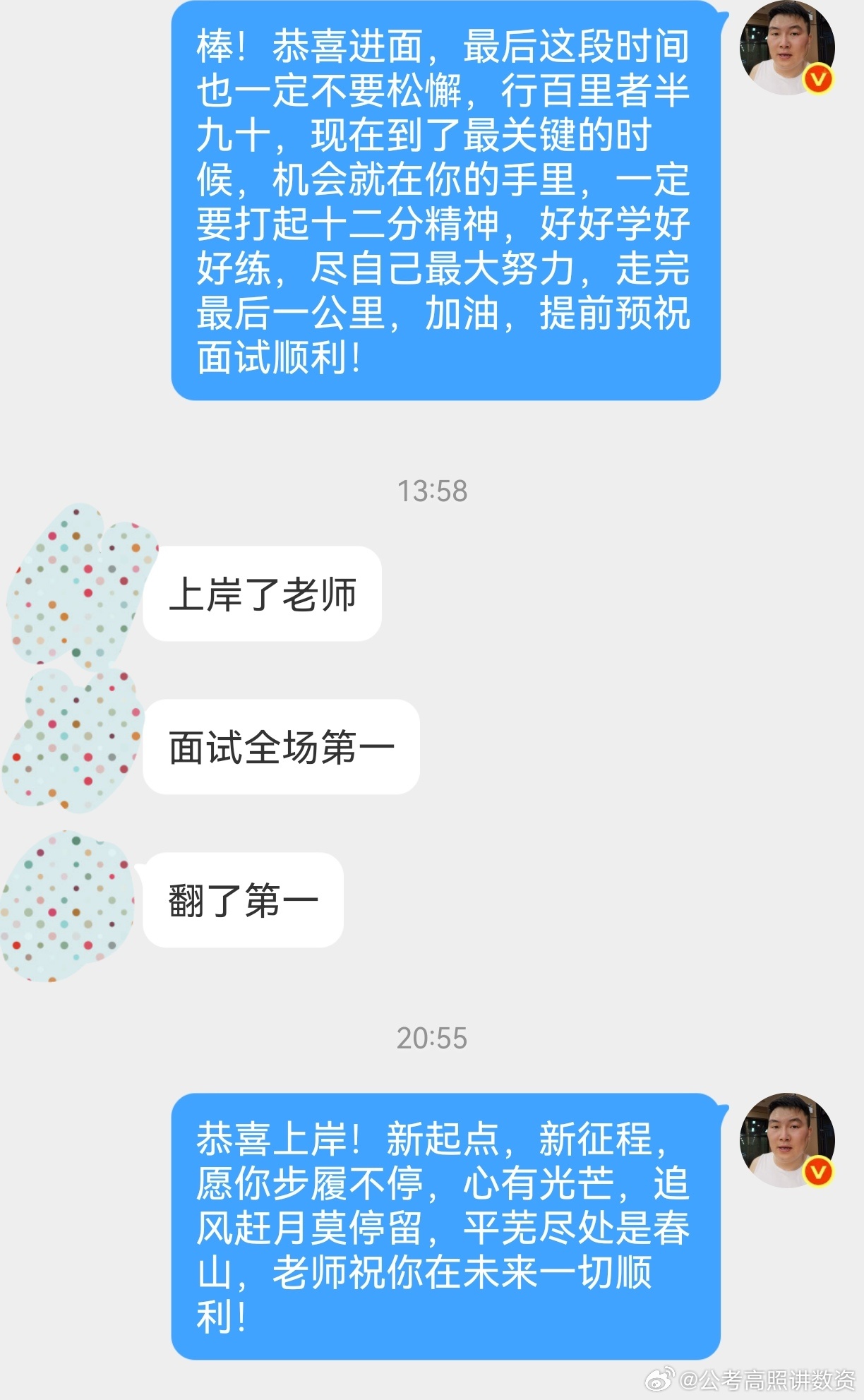 成功上岸，好运贴贴（1023）上岸喜报！决战公考公务员考试