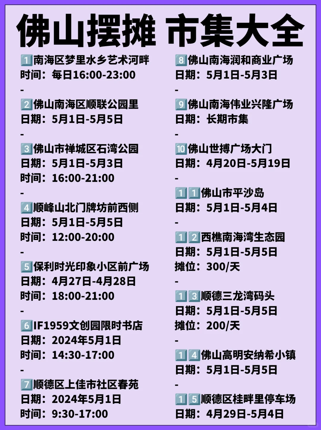 佛山摆摊市集大全⭕️我赌你不一定全知道