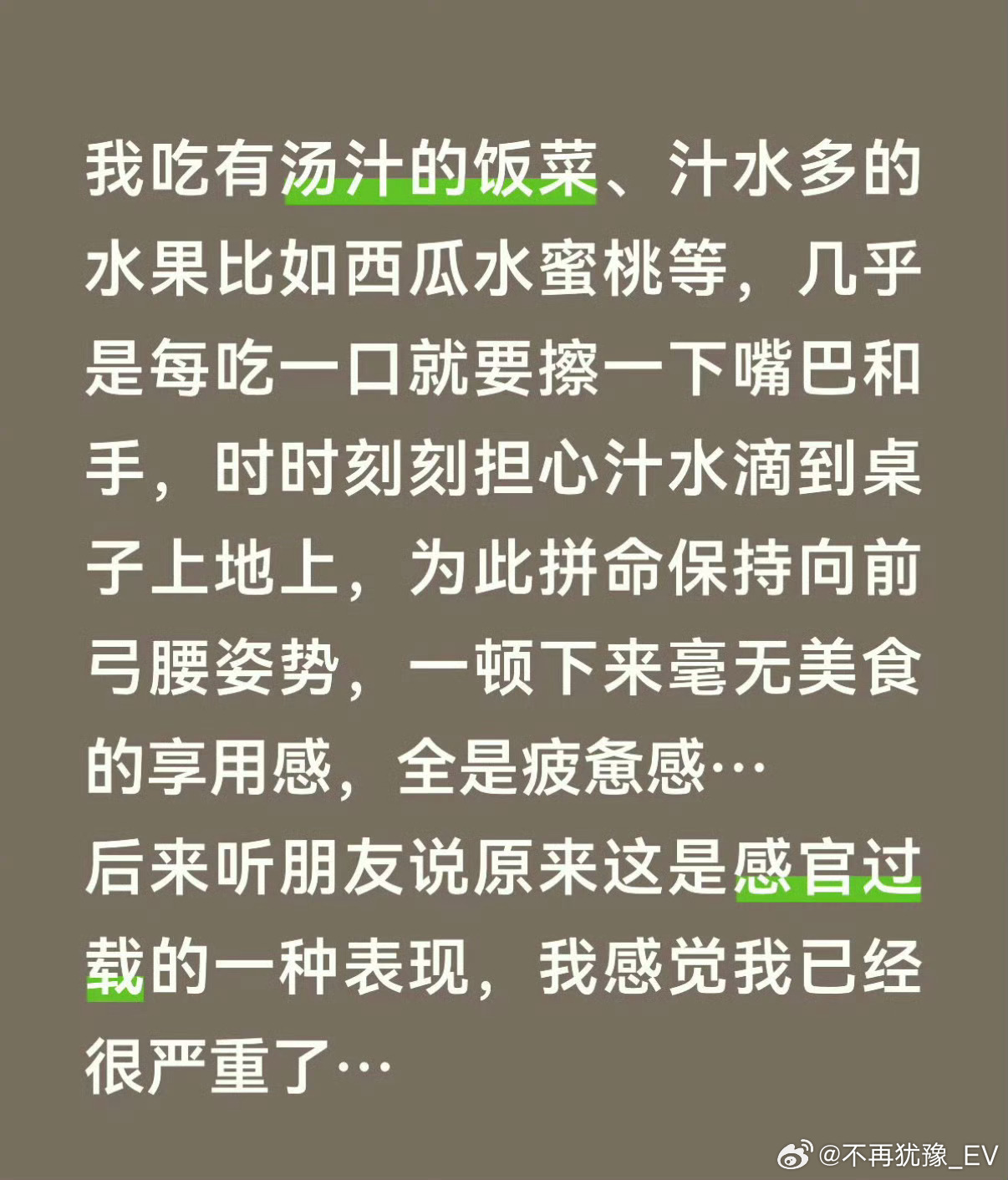 原来吃饭要用很多纸巾是感官过载原来这是感官过载啊，每次我吃饭用的纸都特别多，吃一
