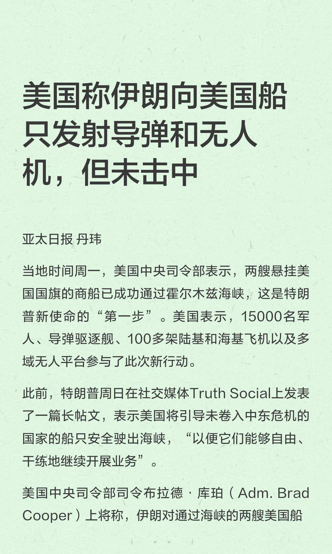 美国称伊朗向美国船只发射导弹和无人机，但