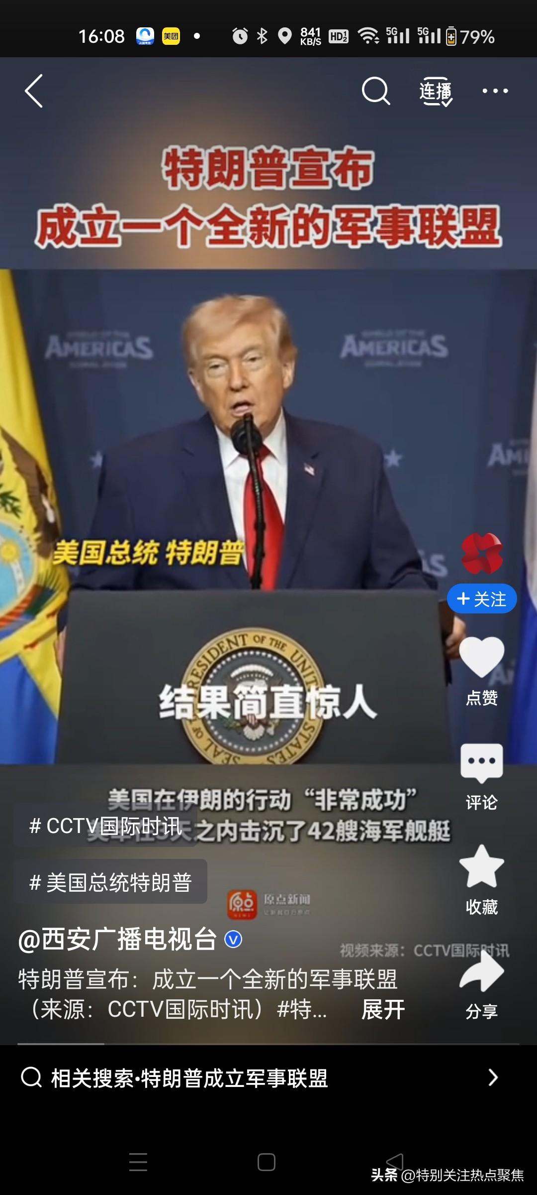 特朗普又开始吹嘘了！已击沉42艘伊朗舰艇，还宣布成立一个“全新的军事联盟”。伊朗