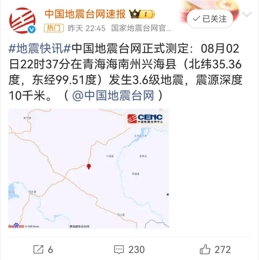 青海4.8级地震4.8级地震震感很明显了，对构建物，特别是农村那种土木结构老房屋