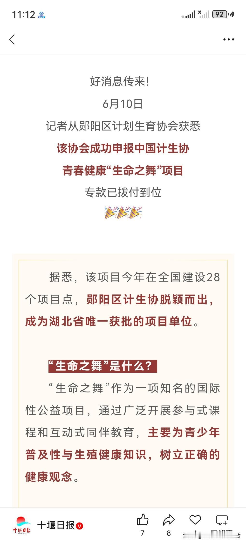 十堰郧阳区这回厉害了，拿到了一个全国性的青少年健康公益项目，是湖北独一份的！
 