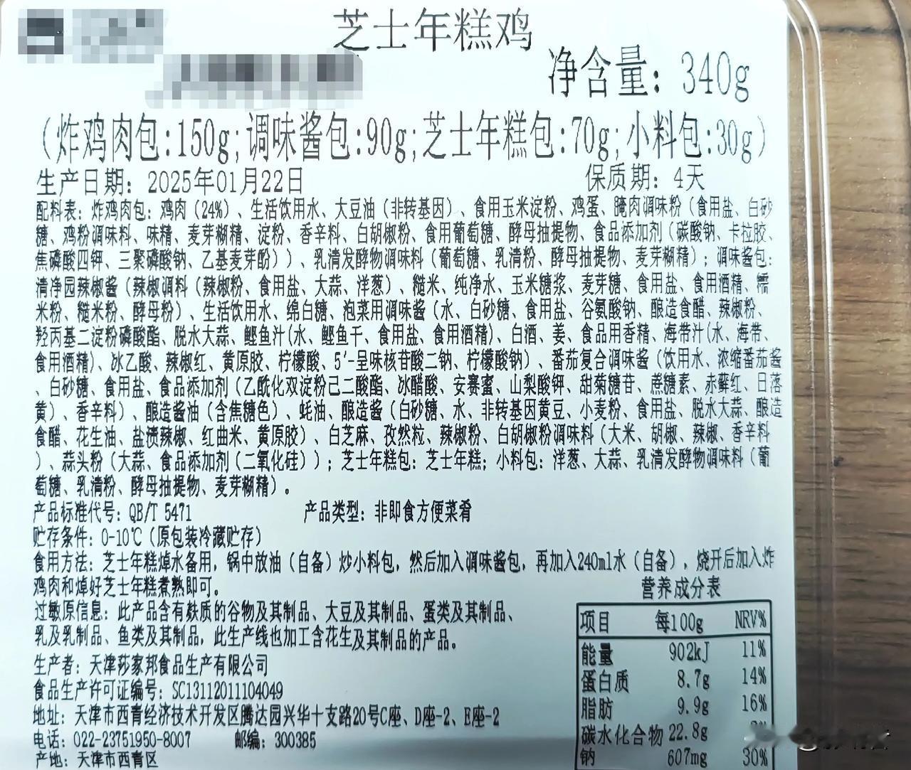 这算不算是含有配料最多的食物呢？至少得有50种吧，以前没遇到过。
不知道其中一些