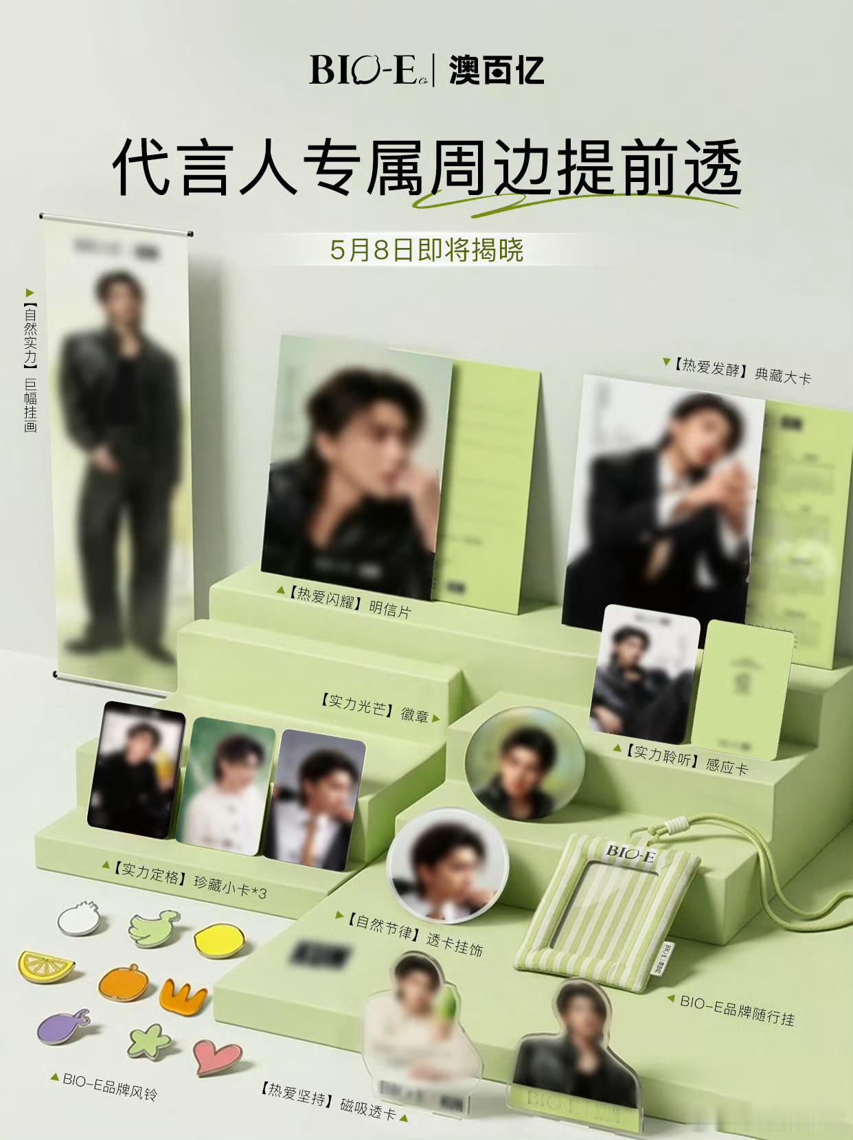 蔡徐坤Bio-E澳百亿品牌全球代言人 · 5月8日 上午10:00官宣——谁用过
