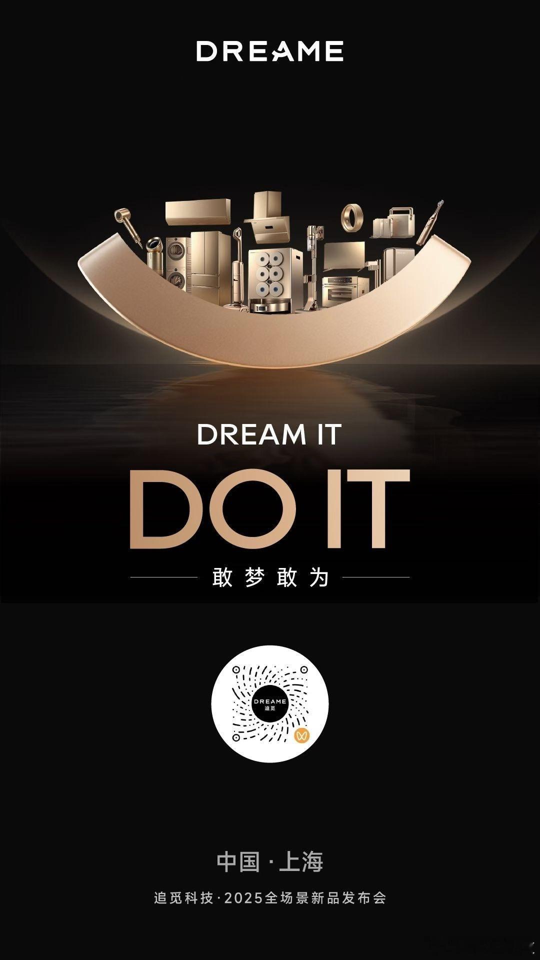 中国⋅上海追觅科技•2025全场景新品发布会2025年，9月4日，不见不散哦！ 