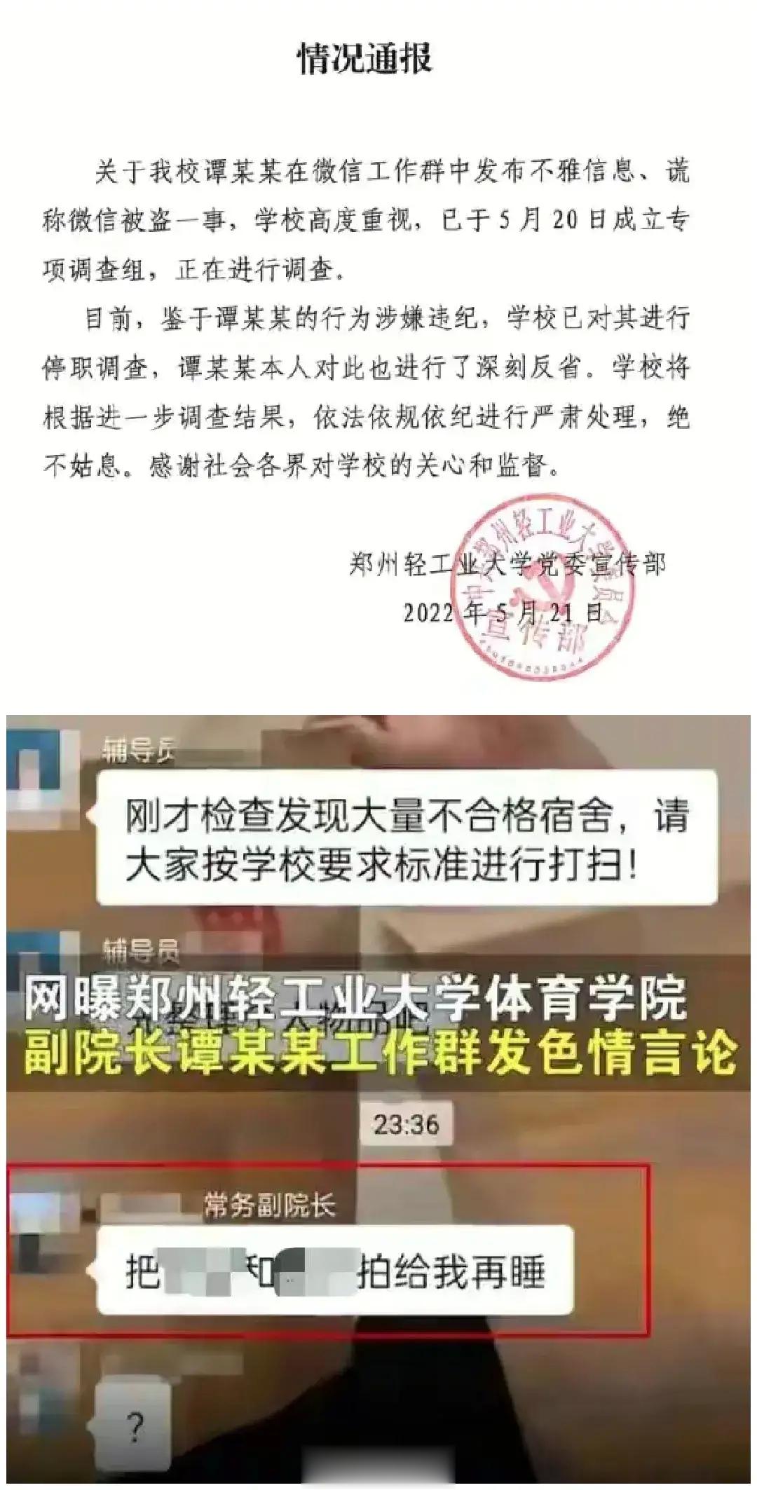 #微信群发不雅信息3个群内文字不同#上次郑州轻工业大学副院长在工作群中发不雅信息